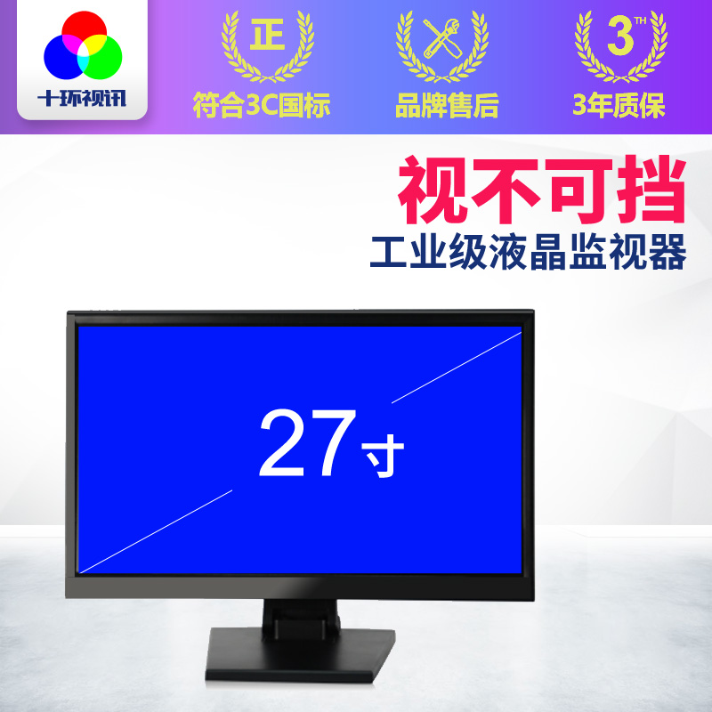 27寸工业级液晶监视器